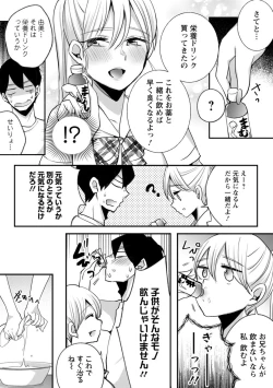 Page 84 of Namaiki Gal ni Gachikoi Fukahi!?
