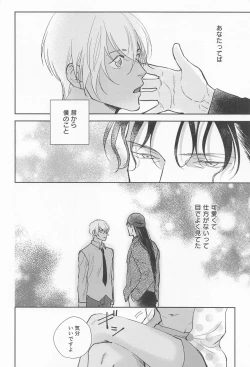 Page 33 of kawaiitteiwanaide