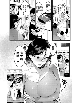 Page 11 of Batsu Ichi Ko Mochi Kouhen