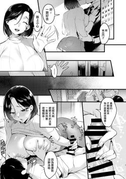 Page 2 of Batsu Ichi Ko Mochi Kouhen