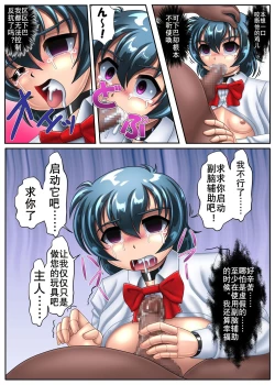 Page 14 of TS Cyborg Izumi "Izumi-kun Haramimasu!" | 性转机器人