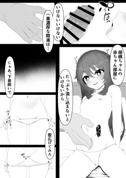 Page 12 of Hu Tao-chan to Tomo ni