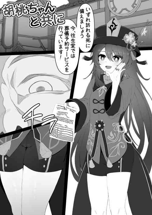 Download Hu Tao-chan to Tomo ni