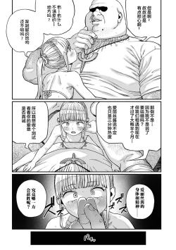 Page 12 of Unique Job "Tanetsuke Oji-san" o Kakutoku shimashita 9