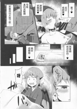 Page 19 of Nemuru Yosuzume Ato o Nigosareru