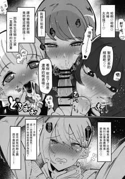 Page 10 of Hokori Takaki Futanari Onna Kishi nanode Jain no Noroi ni wa Makenai!!! | 此身為高潔的扶她女騎士所以絕不會敗給淫邪的詛咒!!