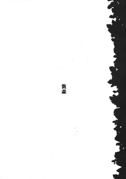 Page 2 of Hokori Takaki Futanari Onna Kishi nanode Jain no Noroi ni wa Makenai!!! | 此身為高潔的扶她女騎士所以絕不會敗給淫邪的詛咒!!