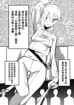Page 4 of Hokori Takaki Futanari Onna Kishi nanode Jain no Noroi ni wa Makenai!!! | 此身為高潔的扶她女騎士所以絕不會敗給淫邪的詛咒!!