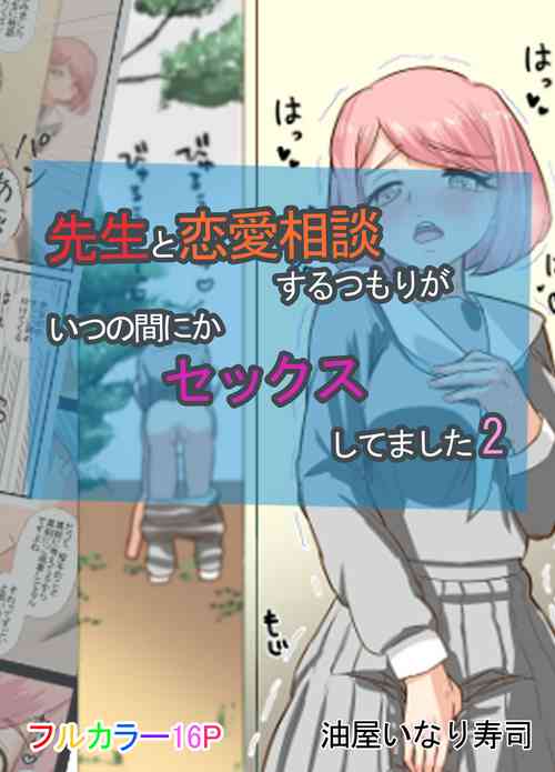 Download Sensei to Renai Soudan Suru Tsumori ga Itunomanika Sex Shitemashita 2