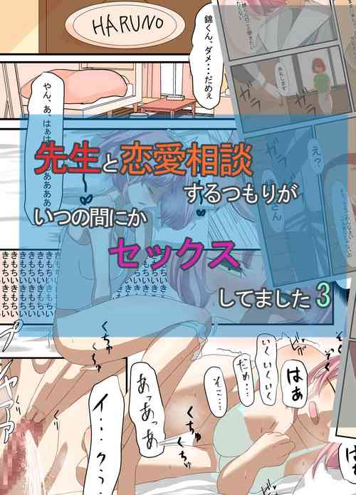 Download Sensei to Renai Soudan Suru Tsumori ga Itunomanika Sex Shitemashita 3