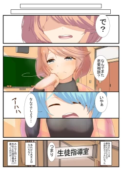 Page 4 of Sensei to Renai Soudan Suru Tsumori ga Itunomanika Sex Shitemashita 4