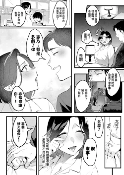 Page 21 of Batsu Ichi Ko Mochi Kouhen