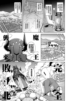 Page 150 of Maou-sama wa Nigerarenai | 魔王大人終究逃不了的 特裝版