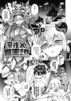 Page 60 of Maou-sama wa Nigerarenai | 魔王大人終究逃不了的 特裝版