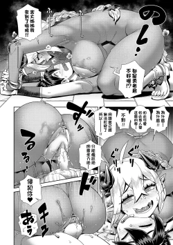 Page 79 of Maou-sama wa Nigerarenai | 魔王大人終究逃不了的 特裝版