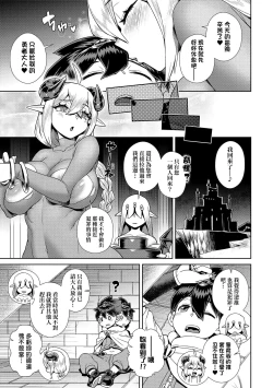 Page 84 of Maou-sama wa Nigerarenai | 魔王大人終究逃不了的 特裝版