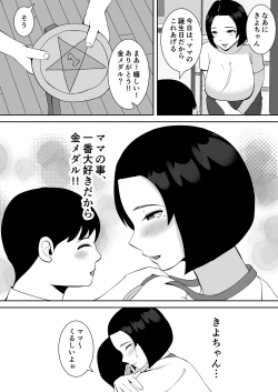 Page 5 of Ore no Koto o Gomi Atsukai Suru Mucchi Muchi no Puraido Takai Mamatomo ga Ochiru made