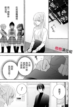 Page 102 of Sukui, Sukuware | 乞救之噬，覆食殆尽 Ch.1-6