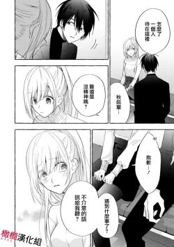 Page 103 of Sukui, Sukuware | 乞救之噬，覆食殆尽 Ch.1-6