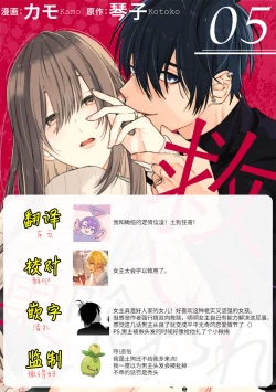 Page 180 of Sukui, Sukuware | 乞救之噬，覆食殆尽 Ch.1-6