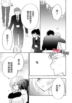 Page 186 of Sukui, Sukuware | 乞救之噬，覆食殆尽 Ch.1-6