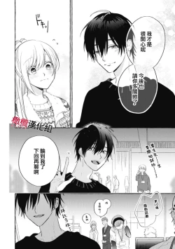 Page 48 of Sukui, Sukuware | 乞救之噬，覆食殆尽 Ch.1-6