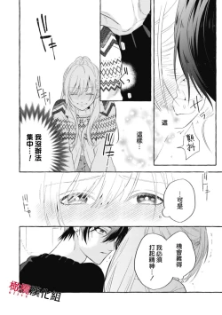 Page 62 of Sukui, Sukuware | 乞救之噬，覆食殆尽 Ch.1-6