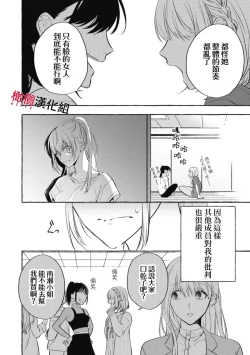 Page 8 of Sukui, Sukuware | 乞救之噬，覆食殆尽 Ch.1-6