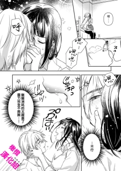 Page 25 of KISS IN THE HELL ～ taima si to hazya no tigi ri～02｜在地狱的亲吻～驱魔师和破邪契约～02话