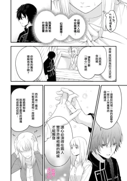 Page 10 of in noroi no kisi ha、 muku na reizyou wo ai si ta i- mitu ni obo re te、 kara mi a xtu te~01｜淫咒骑士对无垢千金虔诚之爱～陷于蜜糖、命运交缠～01话