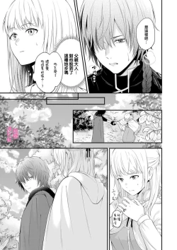 Page 11 of in noroi no kisi ha、 muku na reizyou wo ai si ta i- mitu ni obo re te、 kara mi a xtu te~01｜淫咒骑士对无垢千金虔诚之爱～陷于蜜糖、命运交缠～01话