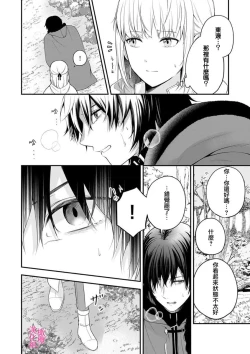 Page 14 of in noroi no kisi ha、 muku na reizyou wo ai si ta i- mitu ni obo re te、 kara mi a xtu te~01｜淫咒骑士对无垢千金虔诚之爱～陷于蜜糖、命运交缠～01话