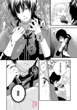 Page 20 of in noroi no kisi ha、 muku na reizyou wo ai si ta i- mitu ni obo re te、 kara mi a xtu te~01｜淫咒骑士对无垢千金虔诚之爱～陷于蜜糖、命运交缠～01话