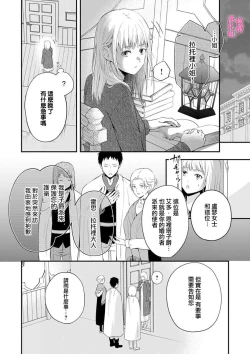 Page 4 of in noroi no kisi ha、 muku na reizyou wo ai si ta i- mitu ni obo re te、 kara mi a xtu te~01｜淫咒骑士对无垢千金虔诚之爱～陷于蜜糖、命运交缠～01话