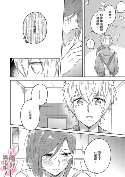 Page 18 of osuwari! Mate! Namecha dame! ! Zen kōtei-kei wan ko ni kyūai sa retemasu01话