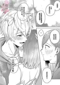 Page 22 of osuwari! Mate! Namecha dame! ! Zen kōtei-kei wan ko ni kyūai sa retemasu01话