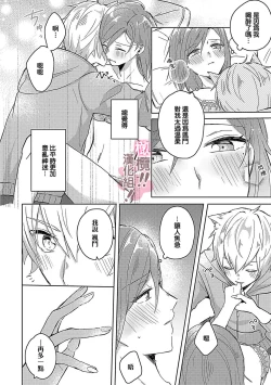 Page 26 of osuwari! Mate! Namecha dame! ! Zen kōtei-kei wan ko ni kyūai sa retemasu01话