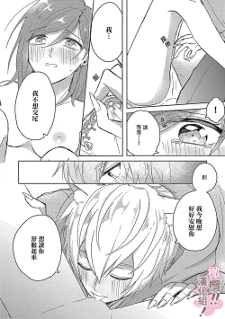 Page 30 of osuwari! Mate! Namecha dame! ! Zen kōtei-kei wan ko ni kyūai sa retemasu01话