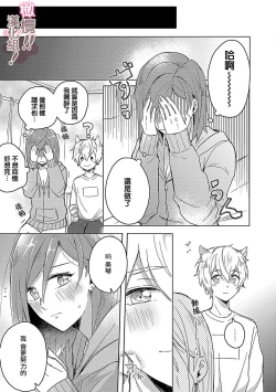 Page 33 of osuwari! Mate! Namecha dame! ! Zen kōtei-kei wan ko ni kyūai sa retemasu01话