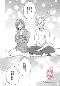 Page 36 of osuwari! Mate! Namecha dame! ! Zen kōtei-kei wan ko ni kyūai sa retemasu01话