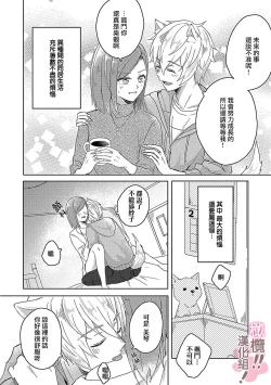 Page 8 of osuwari! Mate! Namecha dame! ! Zen kōtei-kei wan ko ni kyūai sa retemasu01话