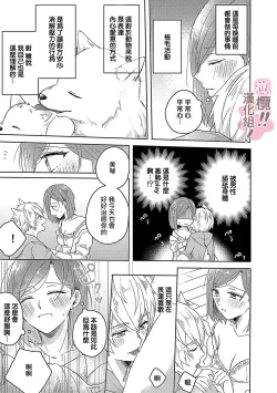 Page 9 of osuwari! Mate! Namecha dame! ! Zen kōtei-kei wan ko ni kyūai sa retemasu01话