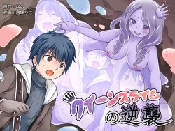 Page 1 of Queen Slime no Gyakushuu