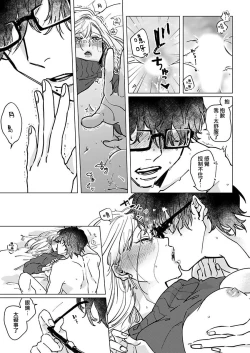 Page 21 of [Hisa Matsue ito okumade motto, Naka made sosoide~01｜注入进来哦、更往里一些更深一些~01话[中文] [橄榄汉化组]