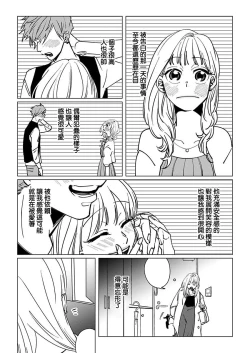 Page 9 of [Hisa Matsue ito okumade motto, Naka made sosoide~01｜注入进来哦、更往里一些更深一些~01话[中文] [橄榄汉化组]