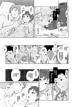 Page 13 of Ima Kimi wa Doko de Nani o Shiteimasu ka