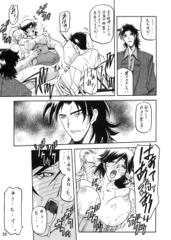 Page 23 of Ruriiro no Sora - Jou