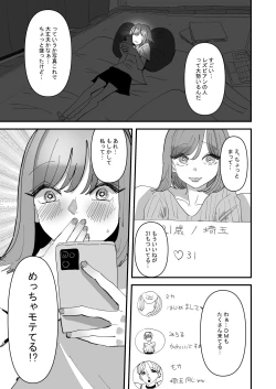 Page 25 of Yuri Sex ni Hamatta Watashi, Yuri Matching Appli de Yarimakuru