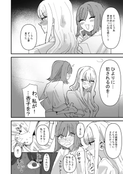 Page 32 of Yuri Sex ni Hamatta Watashi, Yuri Matching Appli de Yarimakuru