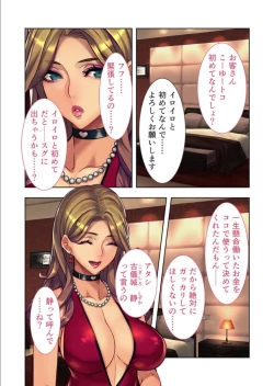 Page 4 of Moto No.1 Ochime Fuuzokujou "Kogishiro Shizuka" ni Kayoi Tsumeta Hanashi.